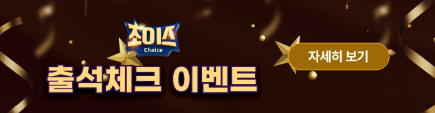 출석체크 이벤트